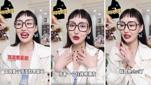 艺人化妆师爆料视频,化妆台上的秘密与技巧