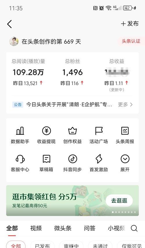 头条有收益的说说,轻松赚取收益的秘诀分享”