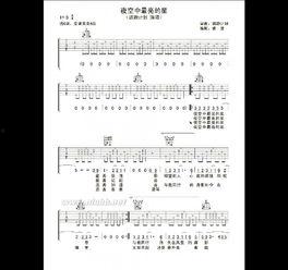女明星吉他谱,女明星吉他谱中的浪漫旋律
