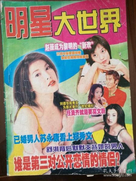 催眠 明星 大世界,揭秘明星在“大世界”中的神秘面纱