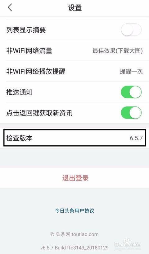 怎样更新今日头条后台