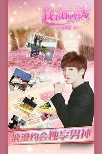 我的明星男友爱神,我与明星男友的甜蜜邂逅