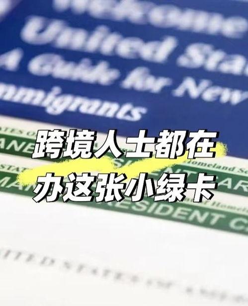 头条绿卡有什么用呢,解锁无限可能，畅享生活新境界